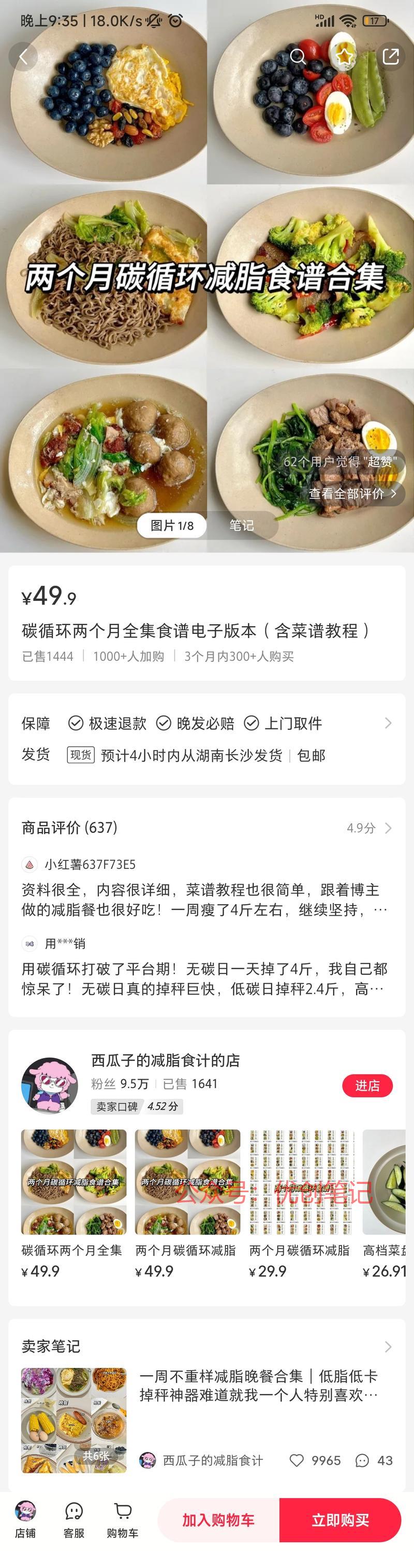 碳循环食谱，含菜谱，…#情报-搞钱线报📢论坛-网创交流-优创圈